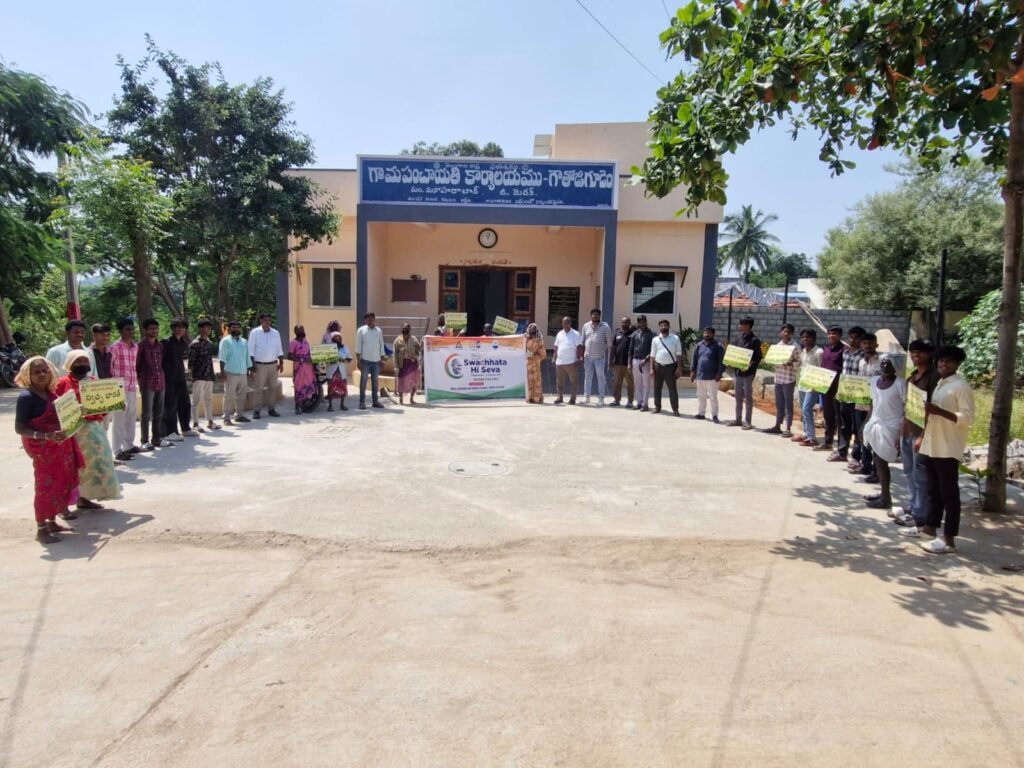గౌతాజిగూడెంలో స్వచ్ఛభారత్ కార్యక్రమం